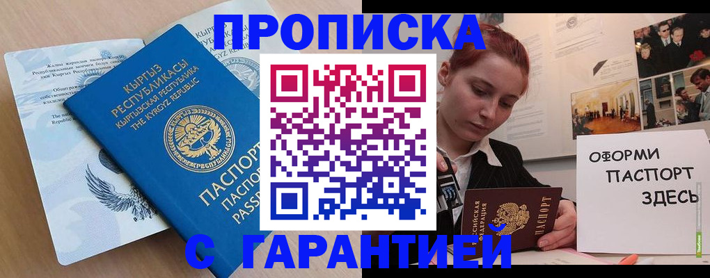прописка для работы в Константиновске