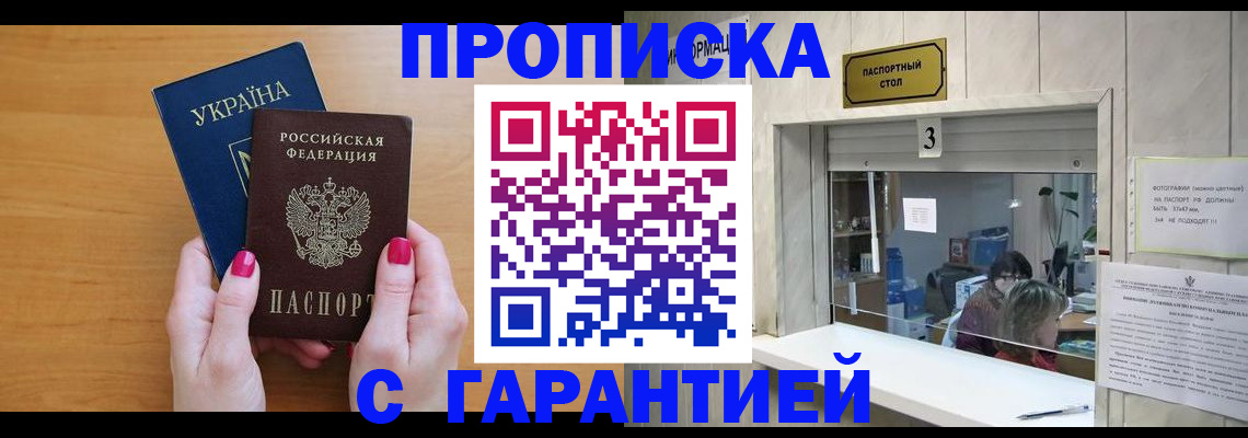 прописка для школы в Константиновске