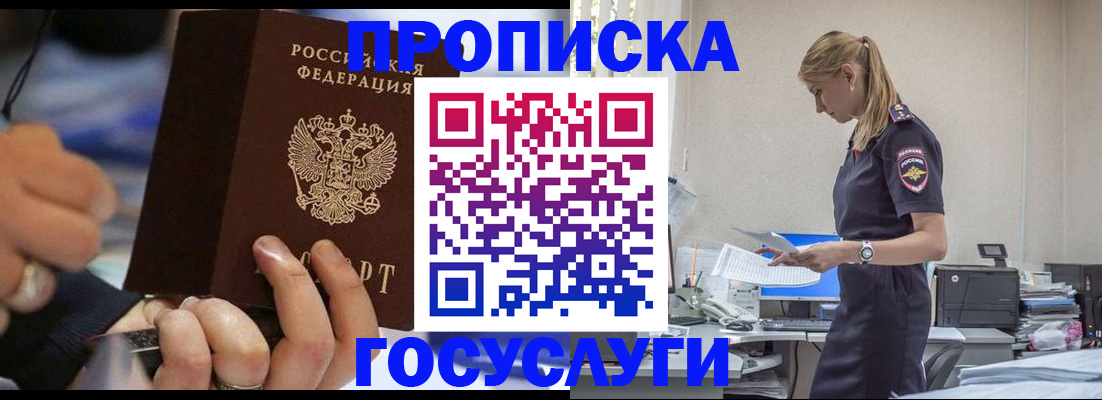 прописка для военкомата в Константиновске
