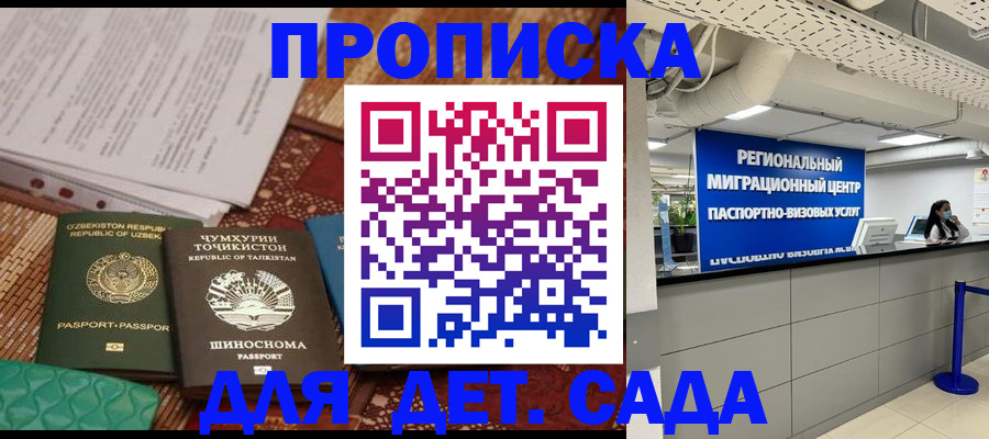 миграционный учет в Константиновске