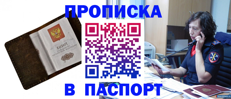 временная регистрация в Константиновске