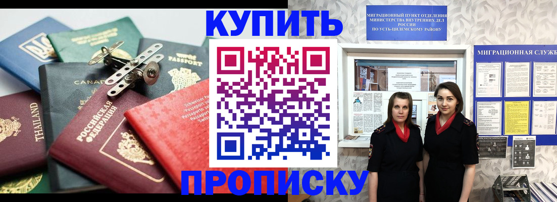 прописка ребенка в Константиновске