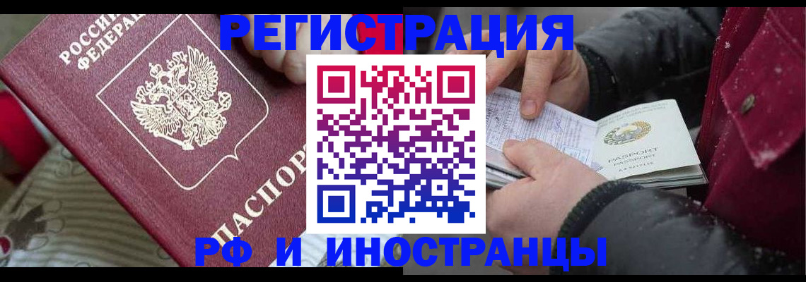 прописка для работы в Константиновске